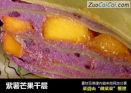 紫薯芒果千层