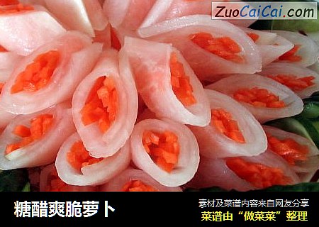 糖醋爽脆萝卜
