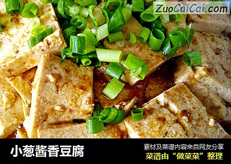 小葱酱香豆腐