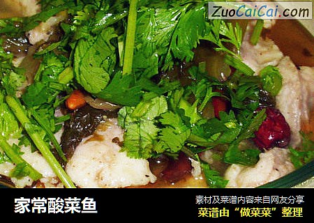 家常酸菜鱼