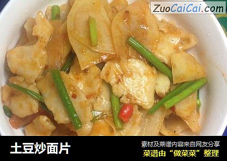 土豆炒面片