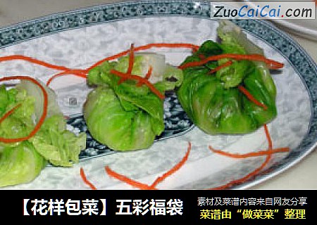 【花样包菜】五彩福袋
