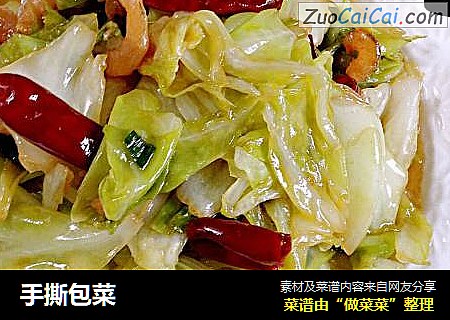 手撕包菜