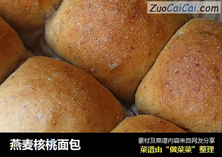燕麦核桃面包