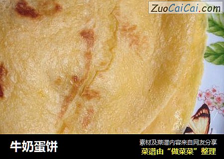 牛奶蛋饼