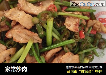 家常炒肉