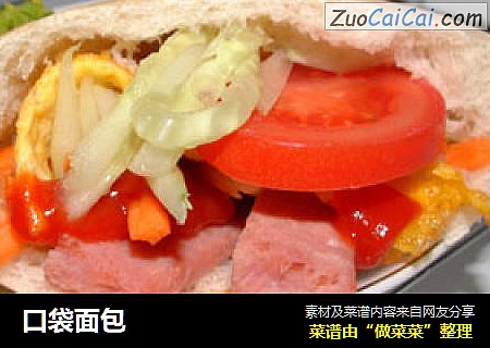 口袋面包