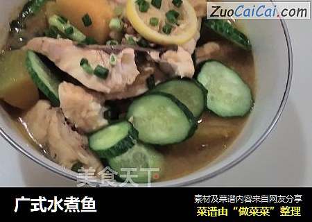 广式水煮鱼