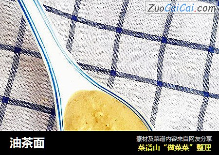 油茶面