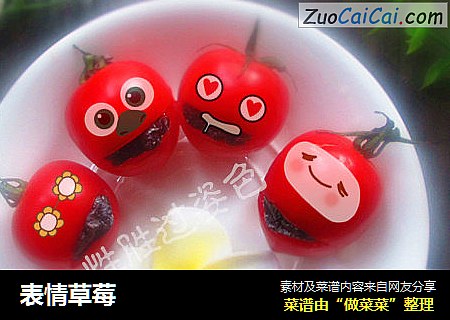 表情草莓