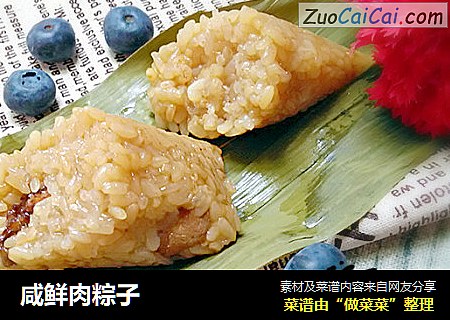 咸鲜肉粽子