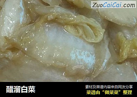 醋溜白菜