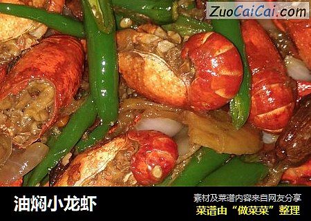 油焖小龙虾