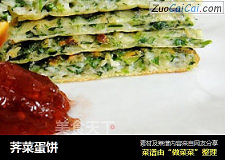 荠菜蛋饼