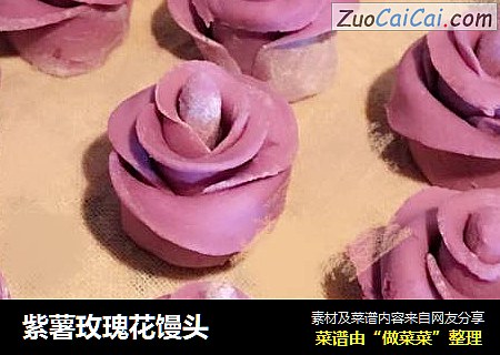 紫薯玫瑰花馒头