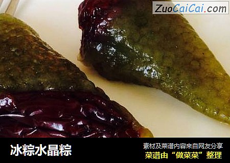 冰粽水晶粽