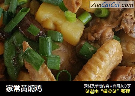 家常黄焖鸡