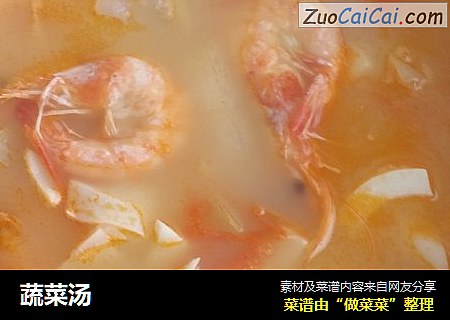 蔬菜汤
