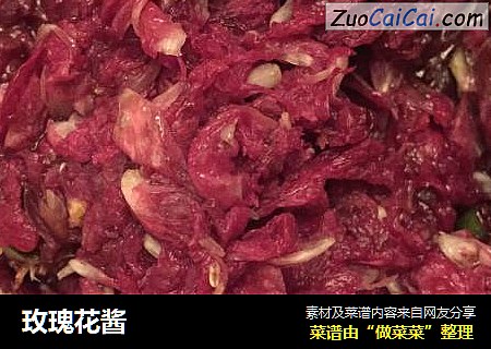 玫瑰花酱