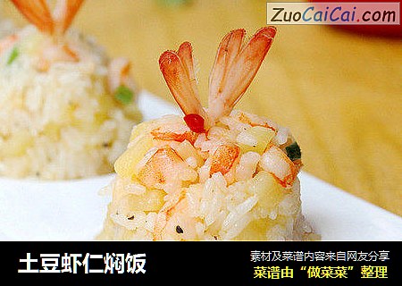 土豆虾仁焖饭