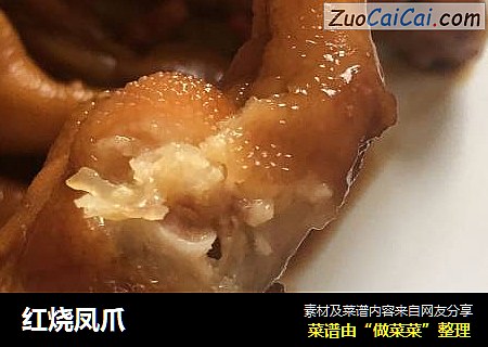 红烧凤爪