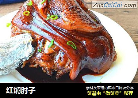 红焖肘子