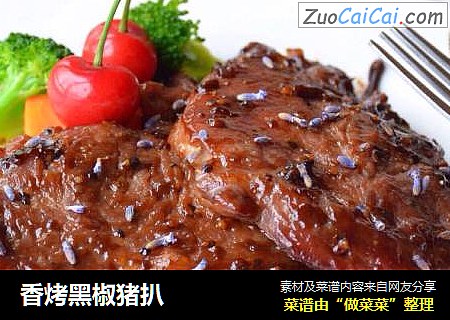 香烤黑椒猪扒