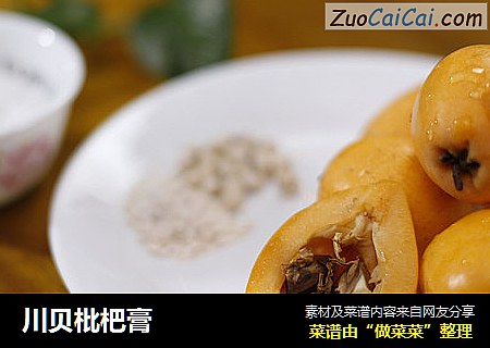 川贝枇杷膏