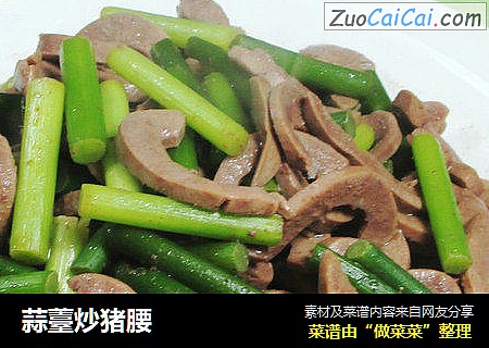 蒜薹炒猪腰