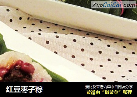 红豆枣子粽