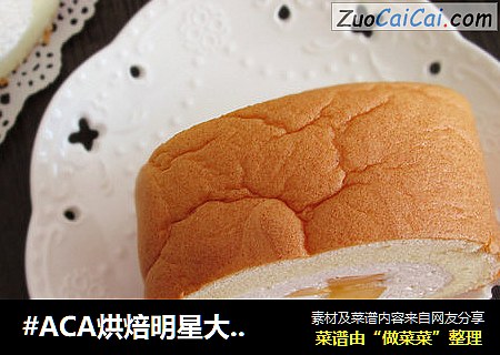 芒果奶油蛋糕卷