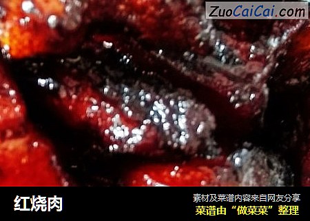 红烧肉