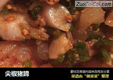 尖椒猪蹄