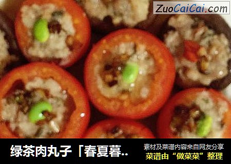 绿茶肉丸子「春夏暮色」