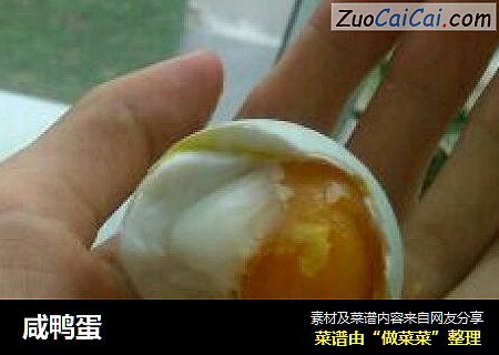 咸鸭蛋
