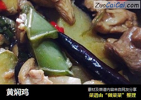 黄焖鸡