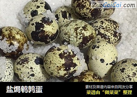 盐焗鹌鹑蛋