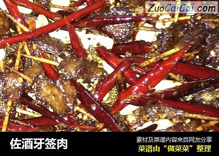 佐酒牙签肉