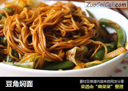 豆角焖面
