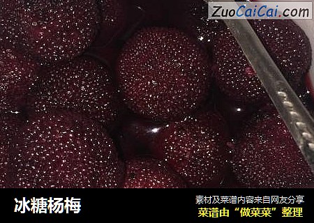 冰糖杨梅
