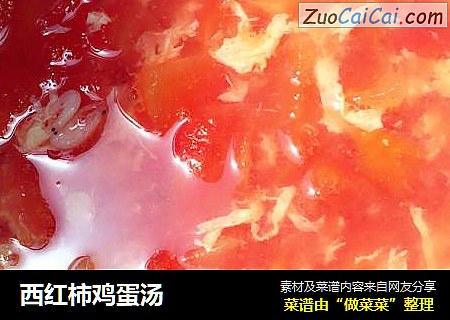 西红柿鸡蛋汤