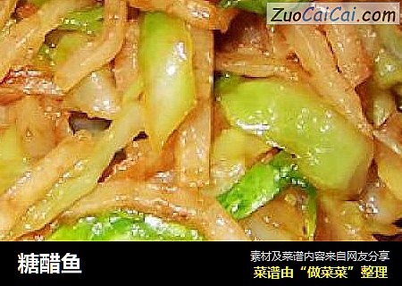 糖醋鱼