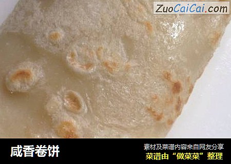 咸香卷饼