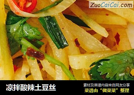 凉拌酸辣土豆丝