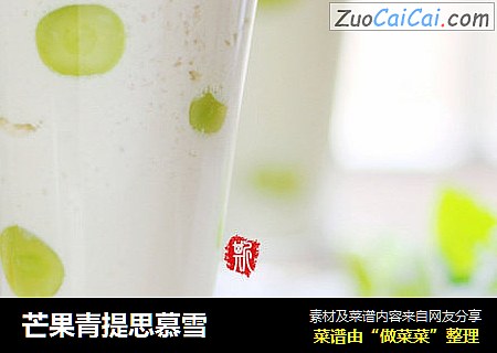 芒果青提思慕雪