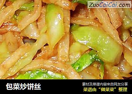 包菜炒饼丝