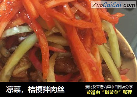 凉菜，桔梗拌肉丝
