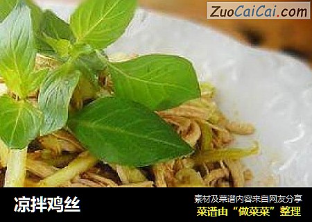 凉拌鸡丝