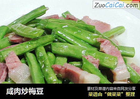 咸肉炒梅豆