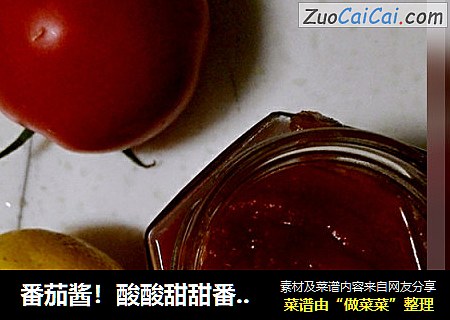 番茄酱！酸酸甜甜番茄酱
